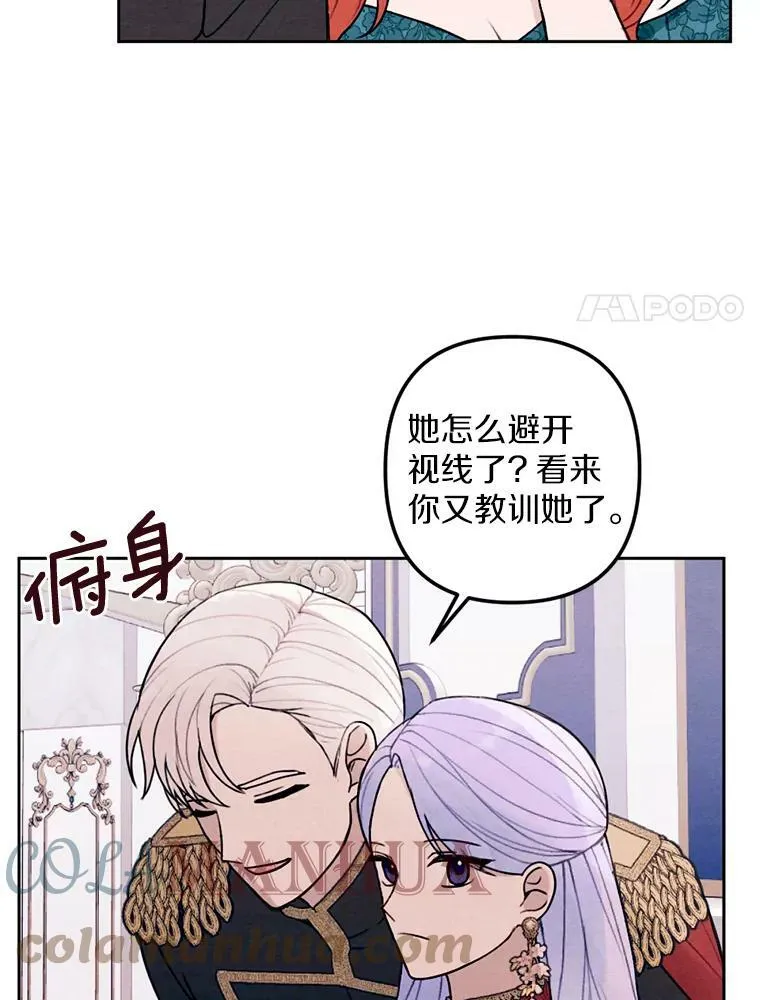 18.吃醋 第21页