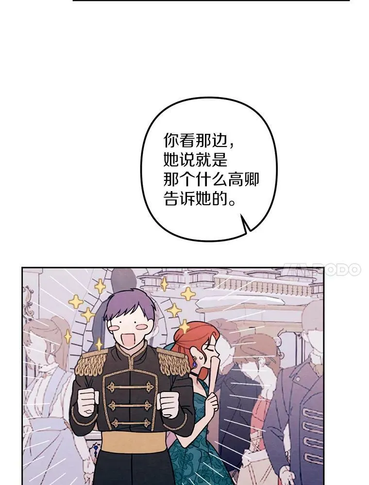 18.吃醋 第24页