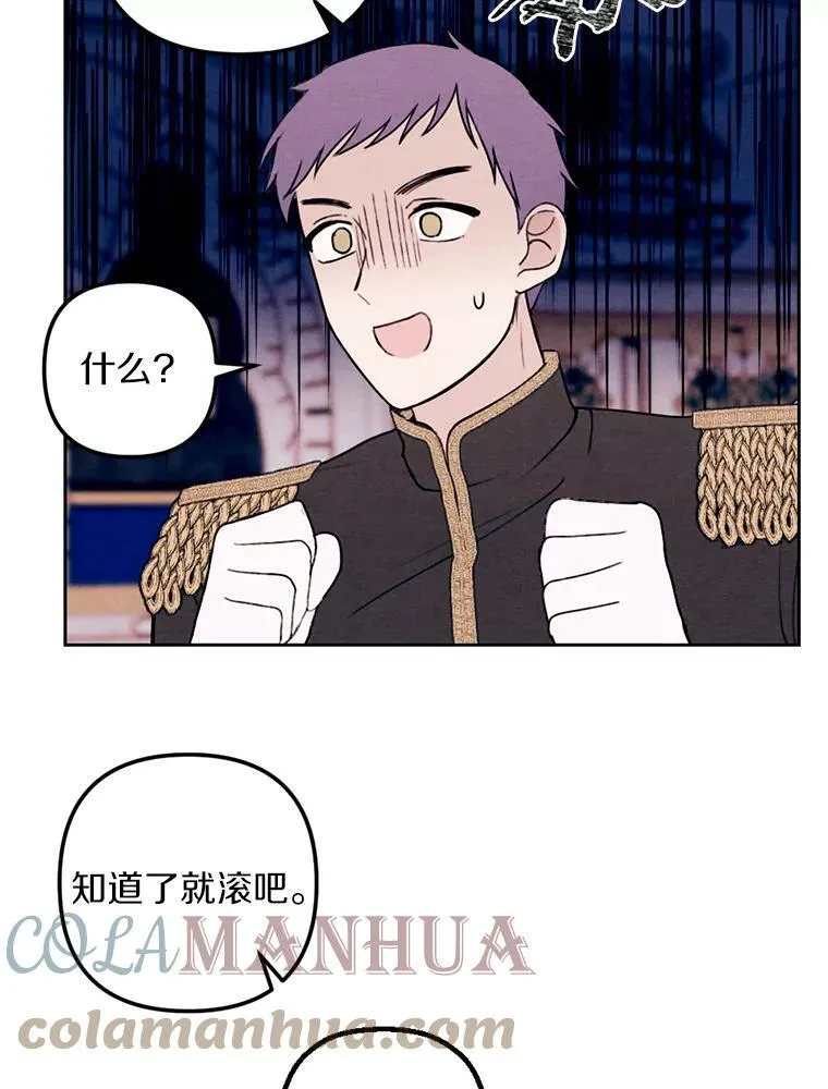18.吃醋 第29页