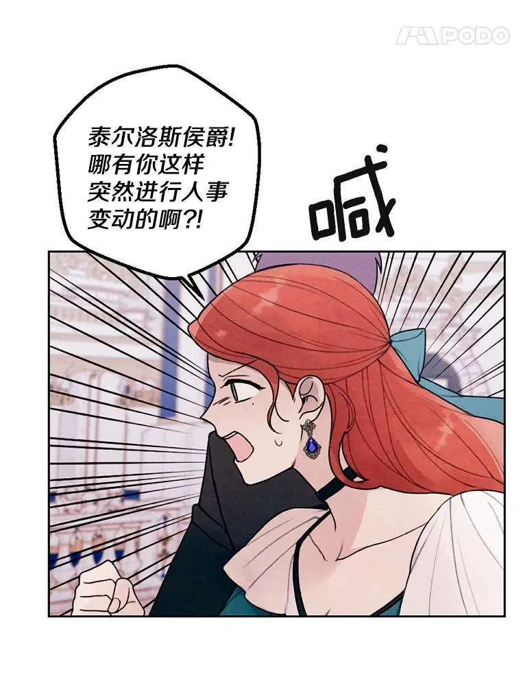 18.吃醋 第31页