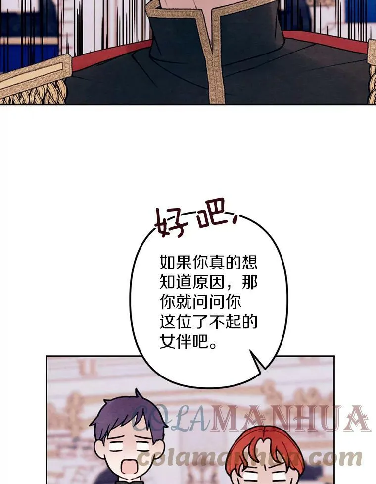 18.吃醋 第33页