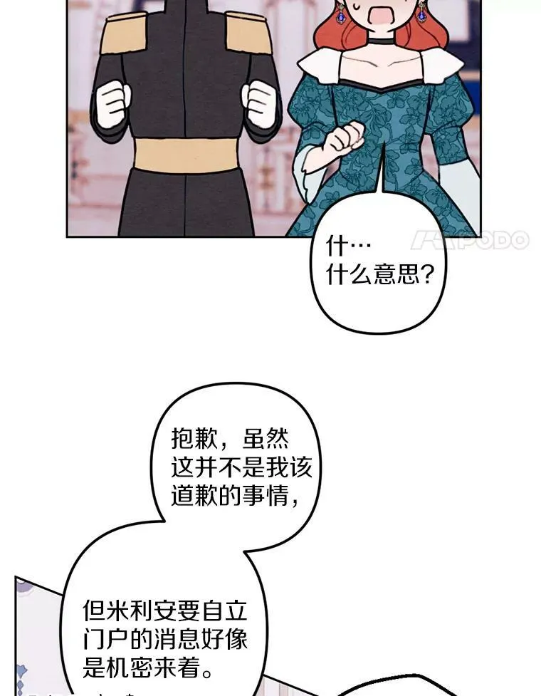 18.吃醋 第34页