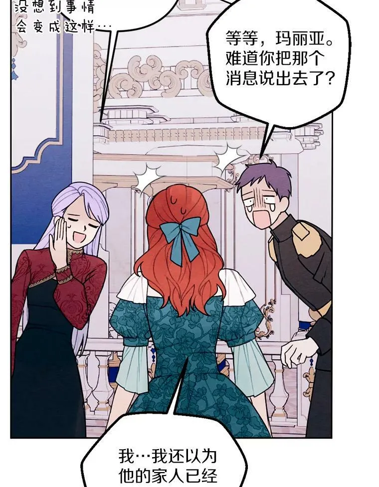 18.吃醋 第35页