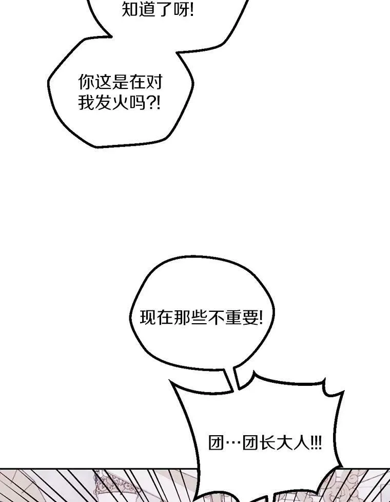 18.吃醋 第36页