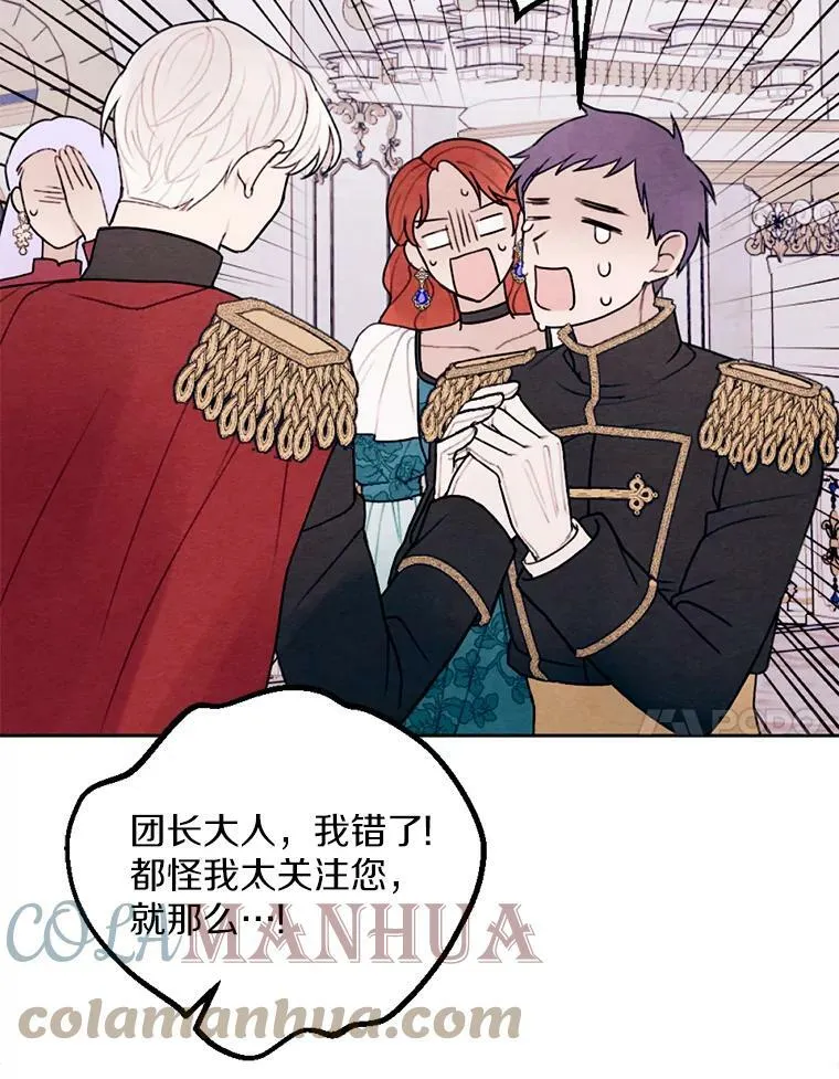 18.吃醋 第37页