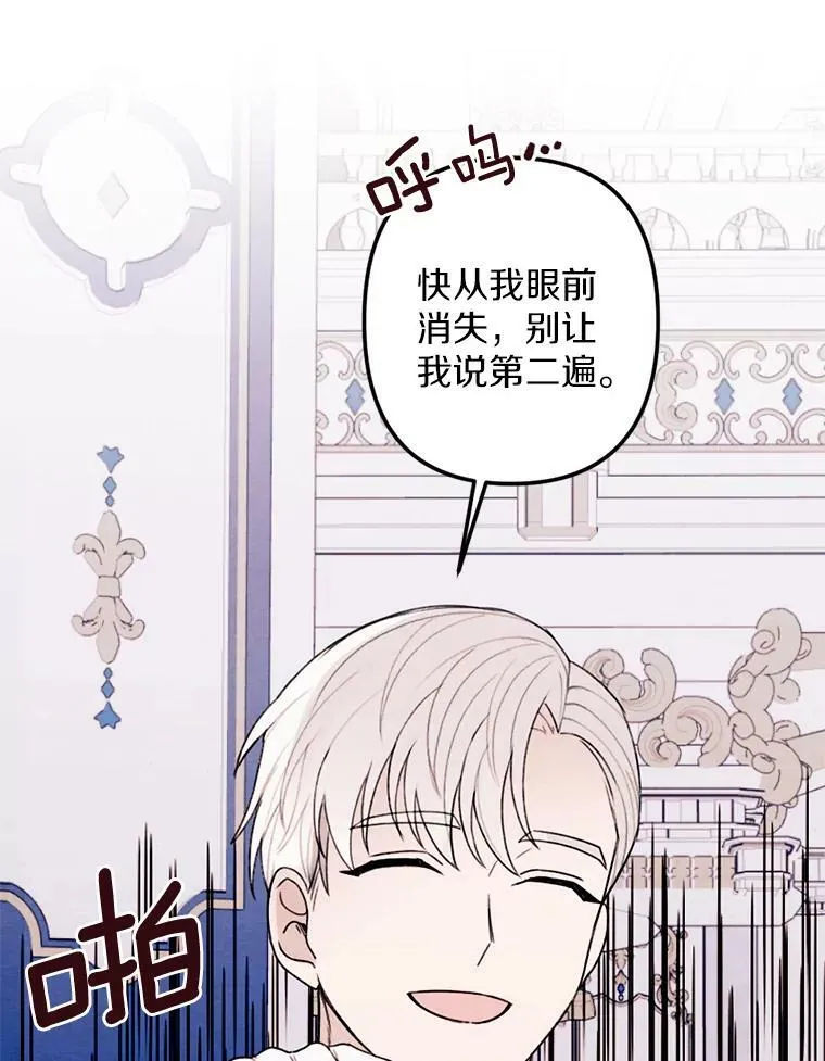 18.吃醋 第38页