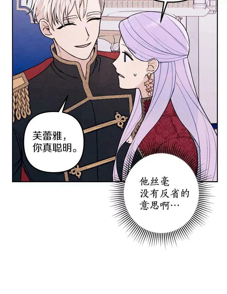 18.吃醋 第43页