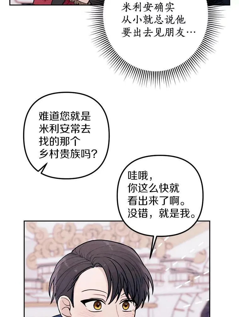 18.吃醋 第59页