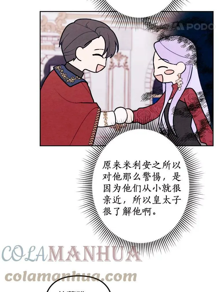 18.吃醋 第61页