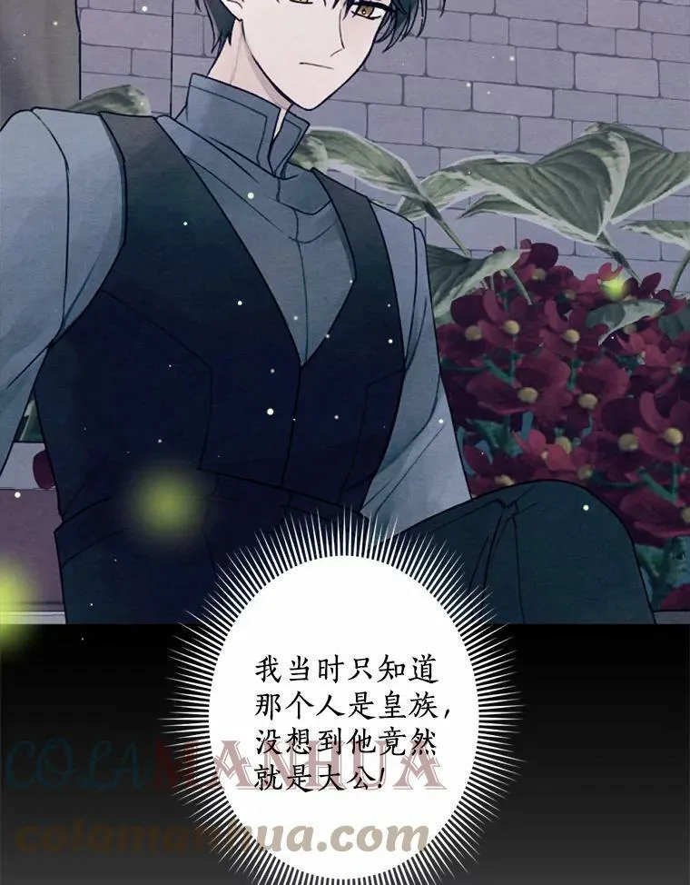 18.吃醋 第85页