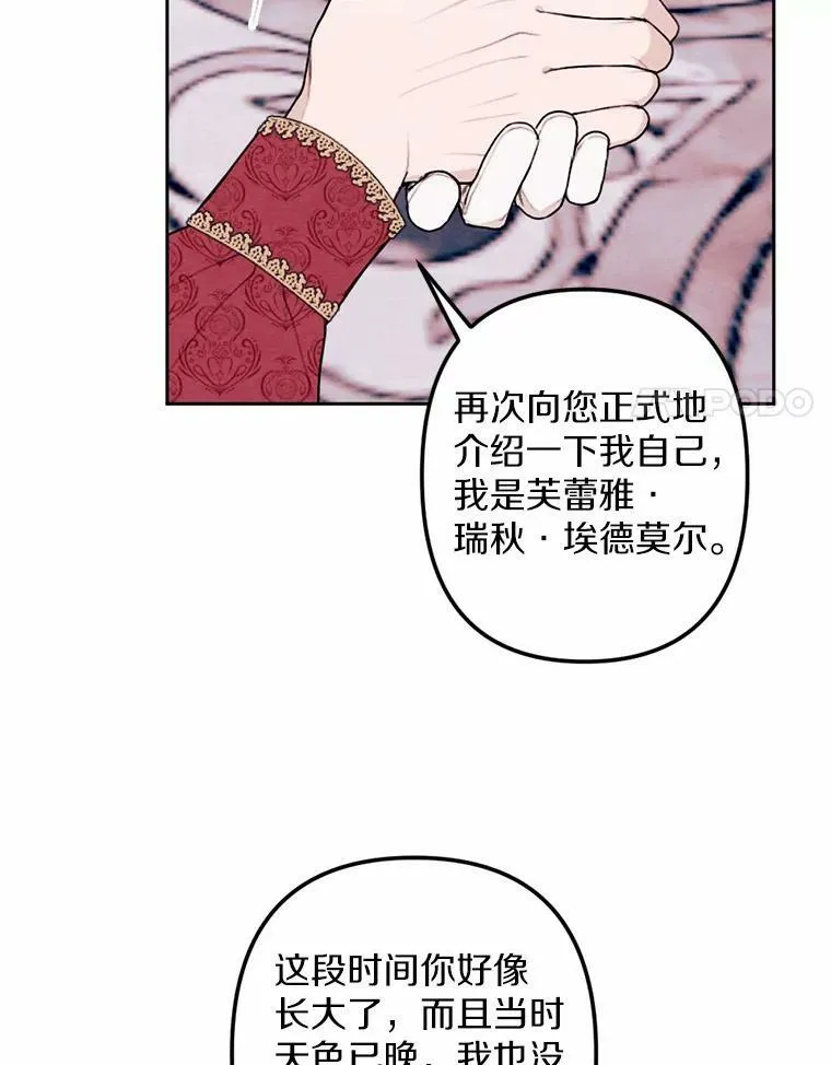 18.吃醋 第87页