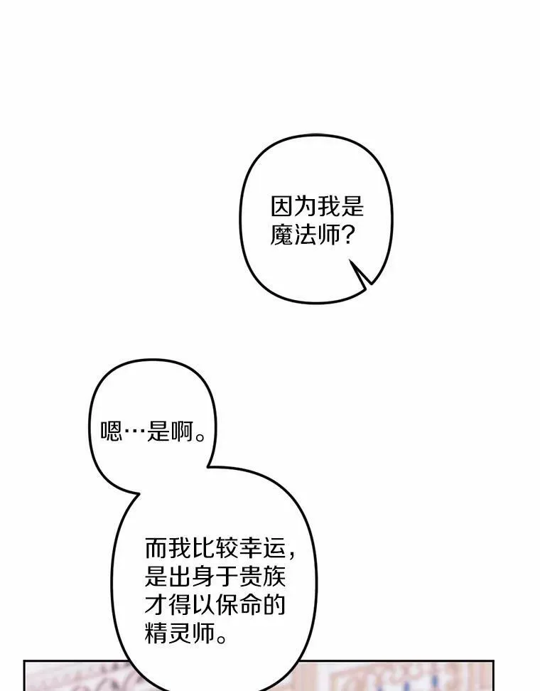 18.吃醋 第91页
