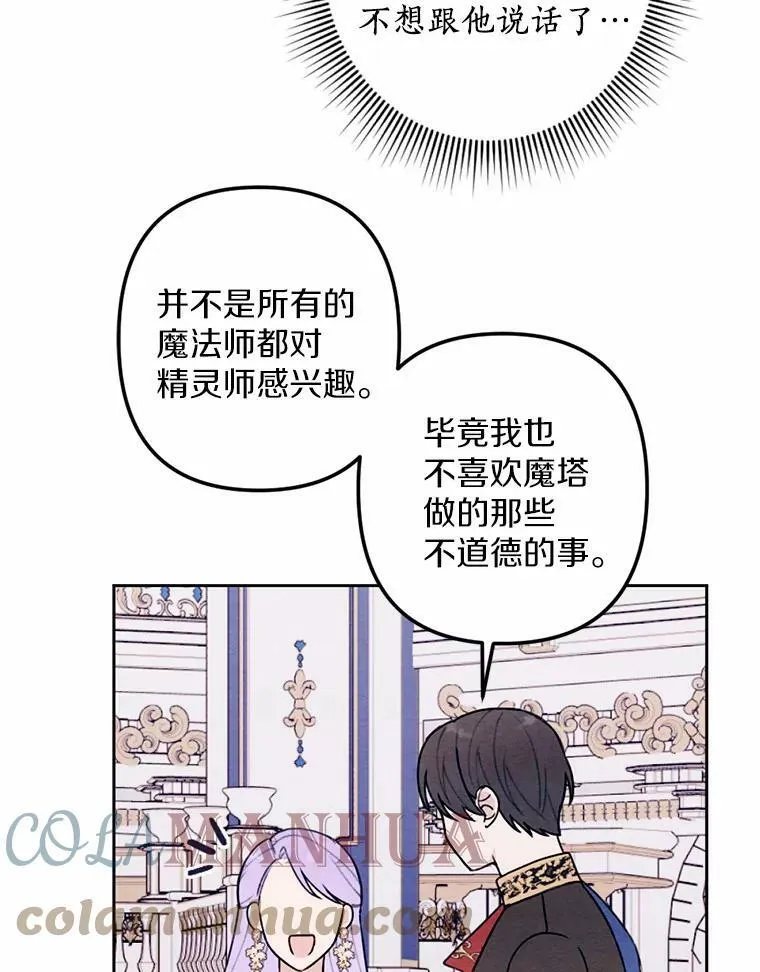 18.吃醋 第93页