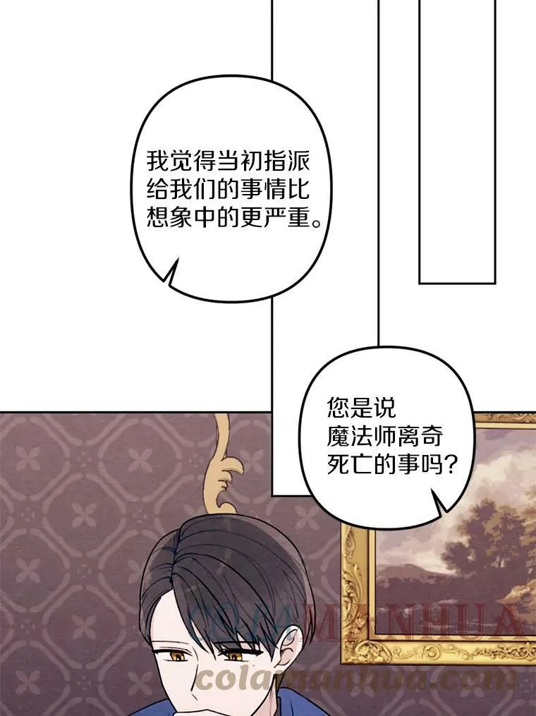 19.不平静的庆功宴 第46页