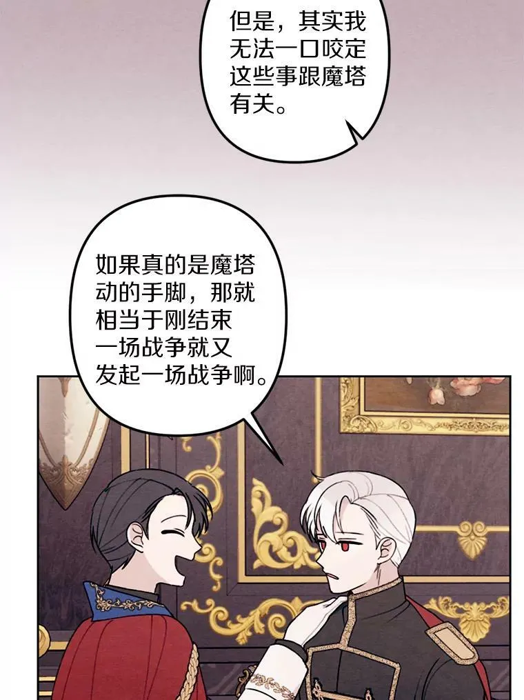 19.不平静的庆功宴 第53页