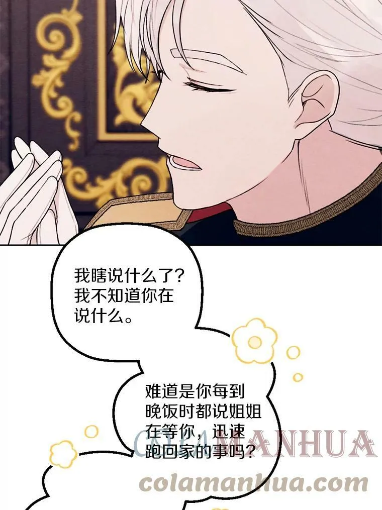 19.不平静的庆功宴 第55页