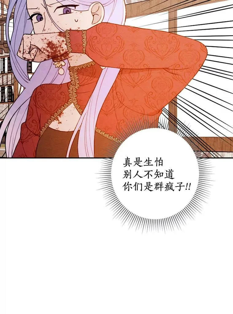 19.不平静的庆功宴 第84页