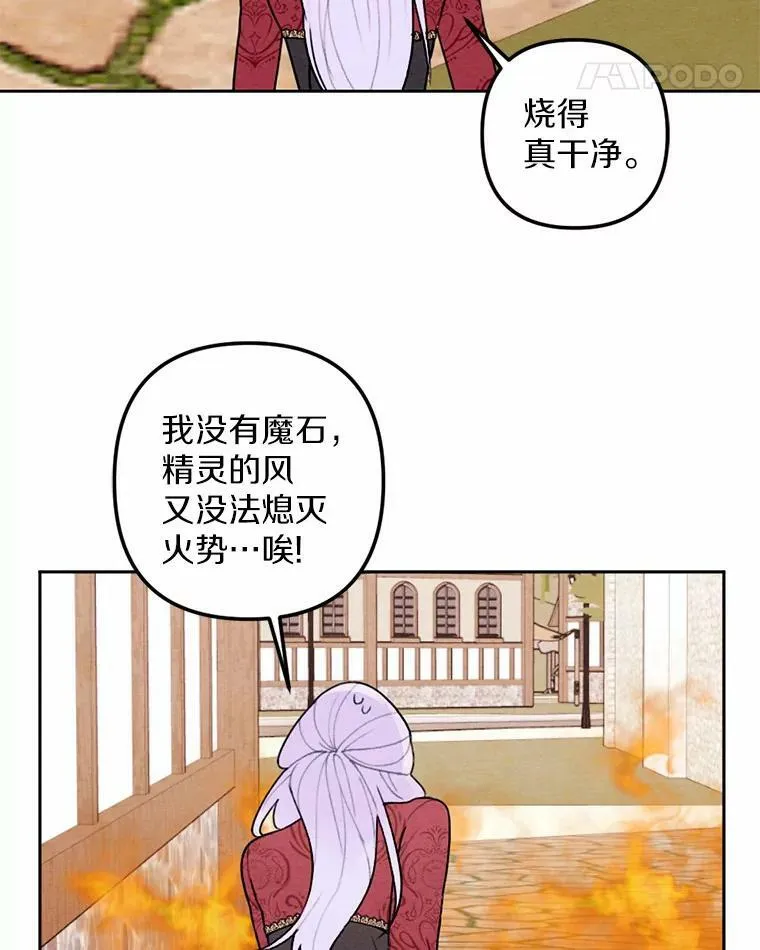 19.不平静的庆功宴 第86页