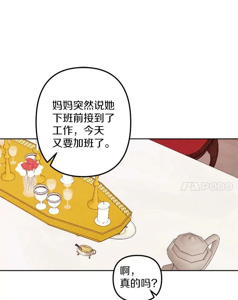 22.共进晚餐 第87页