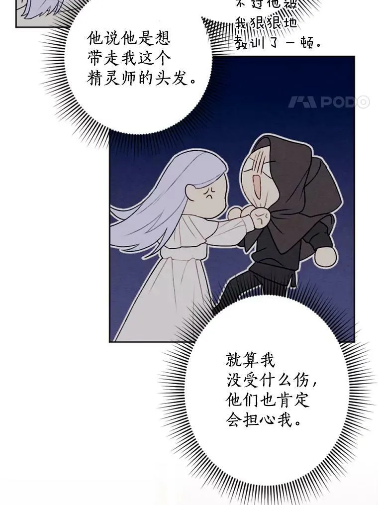 25.鸿门宴 第20页