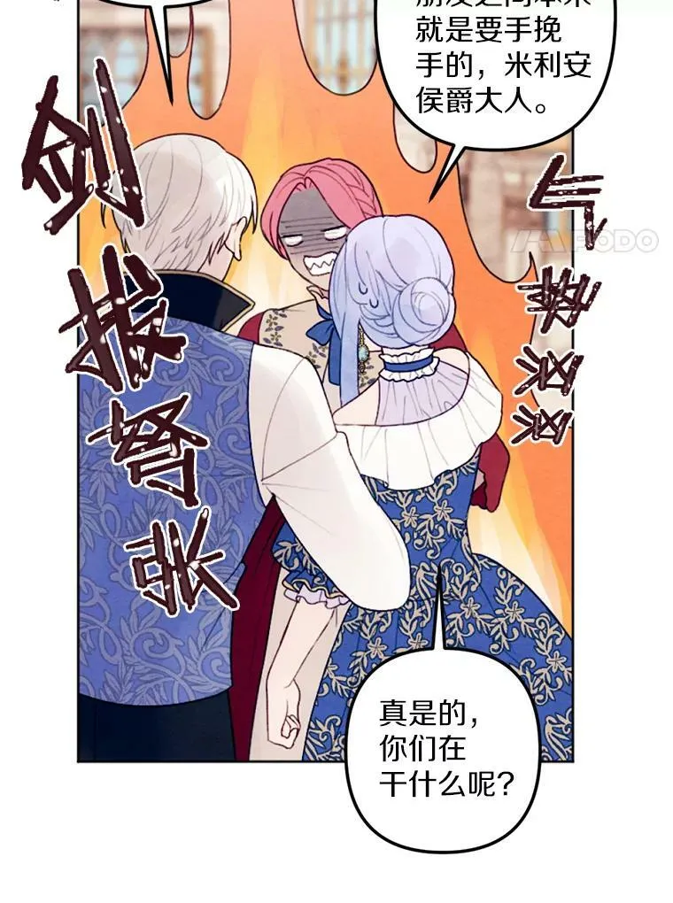 25.鸿门宴 第70页