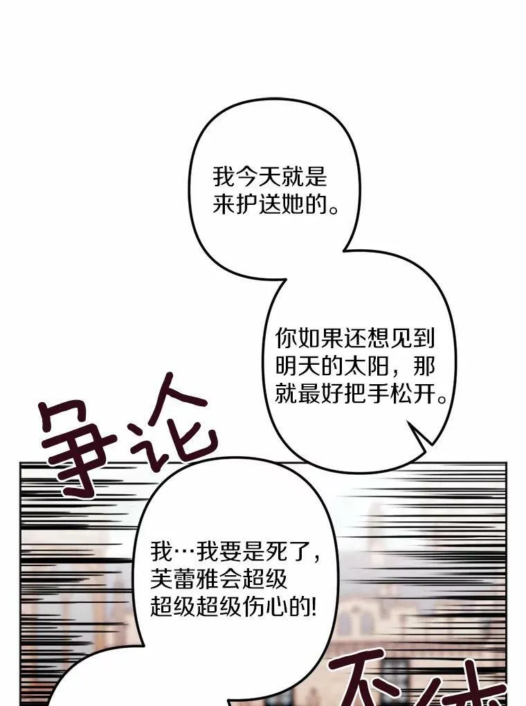 25.鸿门宴 第71页