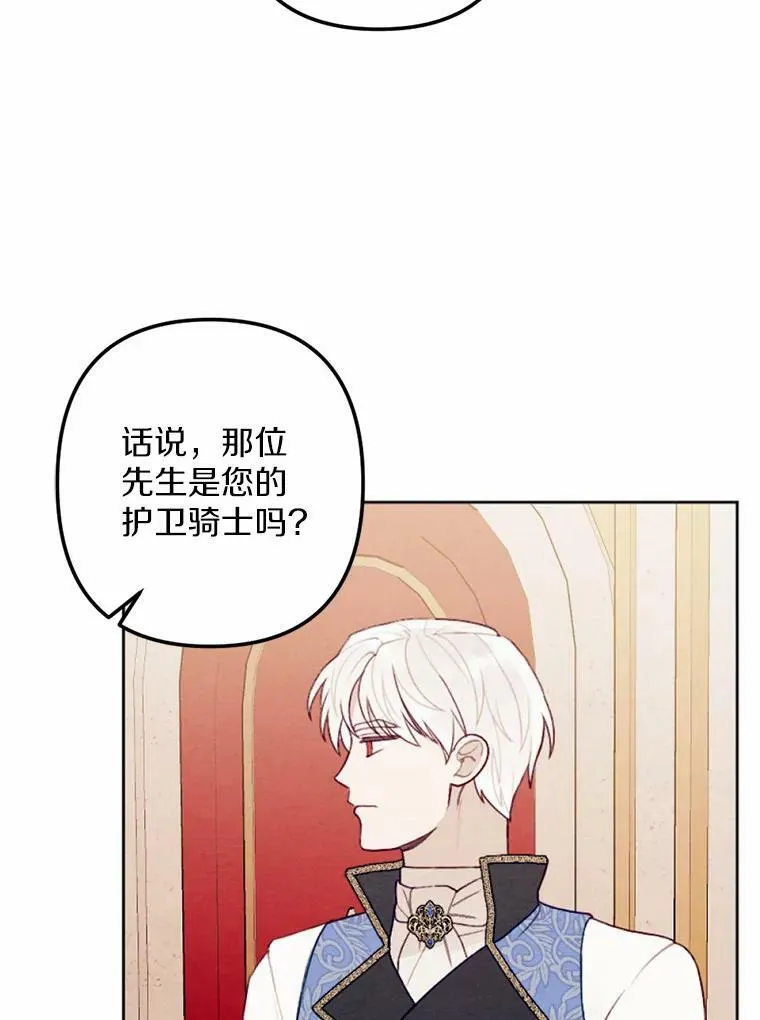 25.鸿门宴 第80页