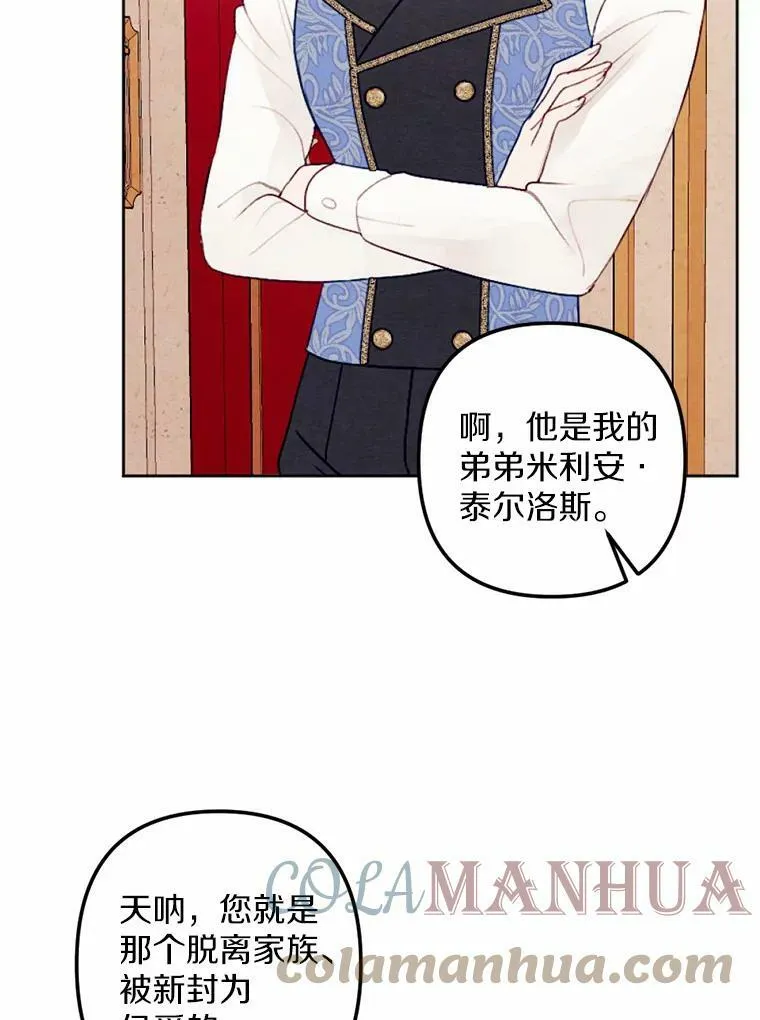 25.鸿门宴 第81页