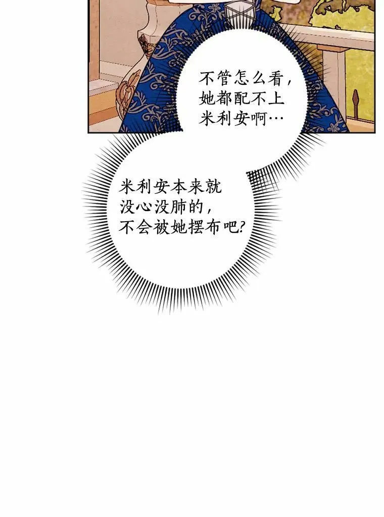 25.鸿门宴 第84页