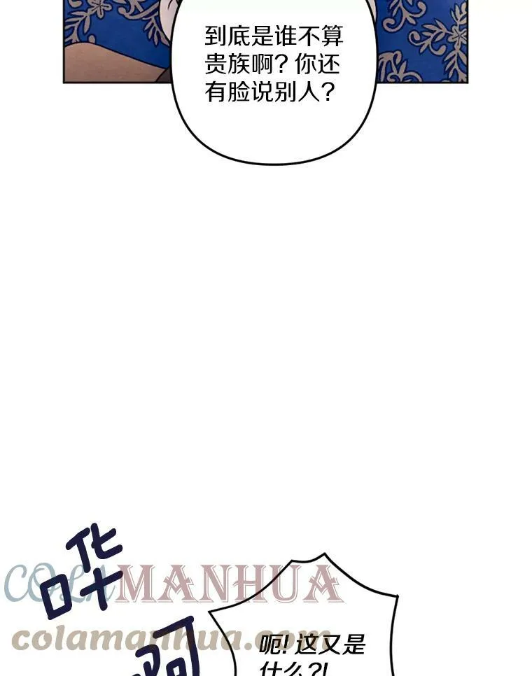 26.教训变态 第61页