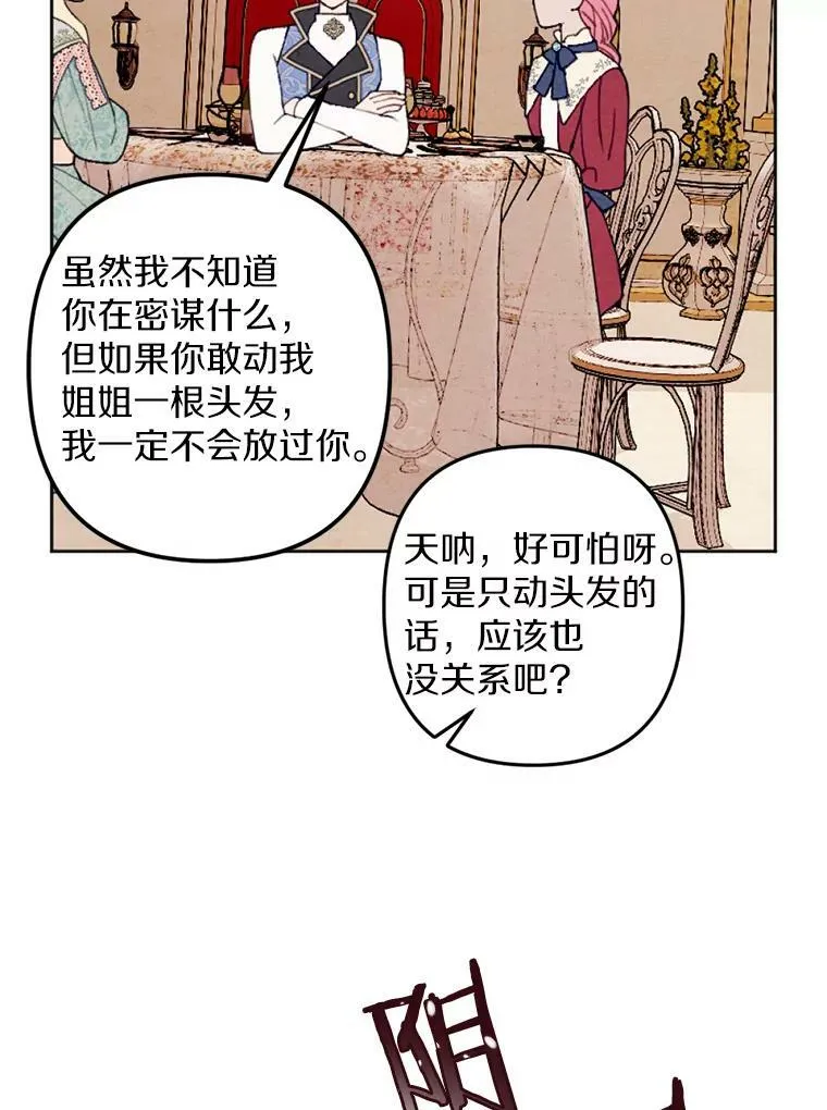 26.教训变态 第71页