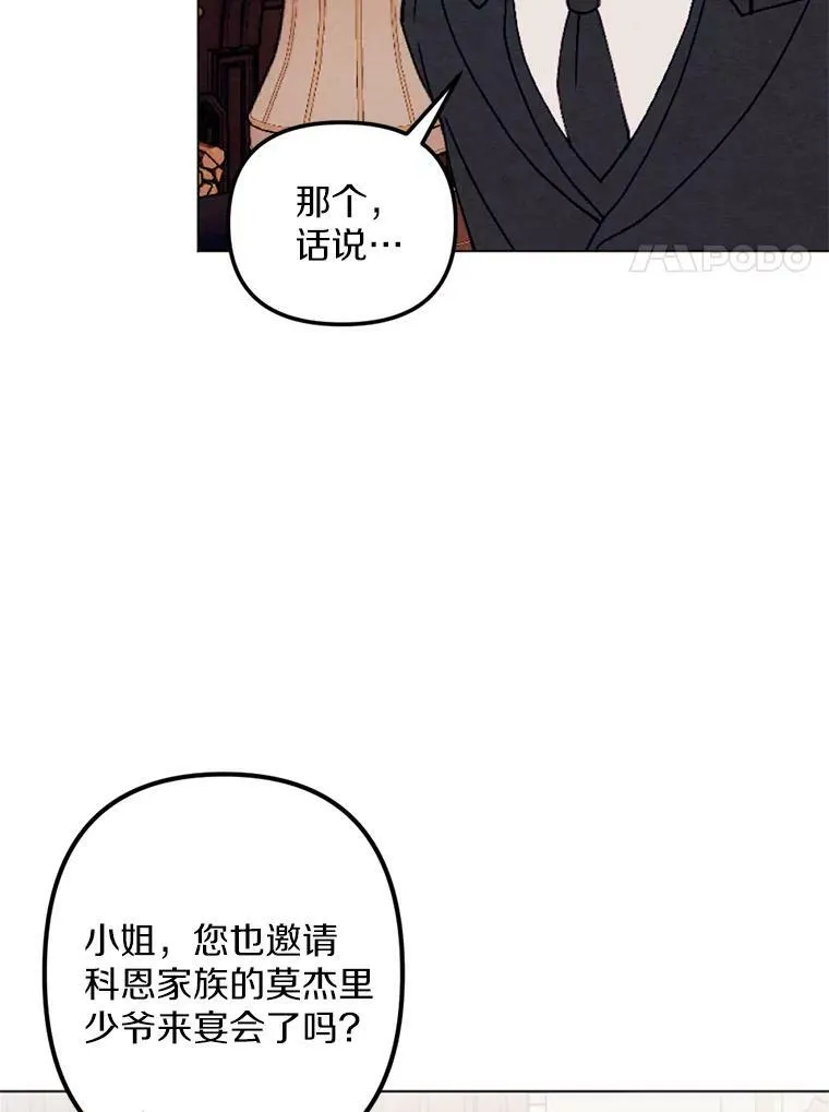 27.生日宴 第54页