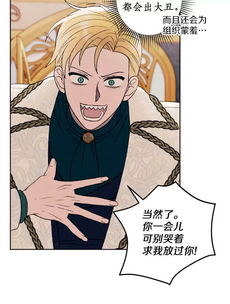 28.大公的礼物 第6页