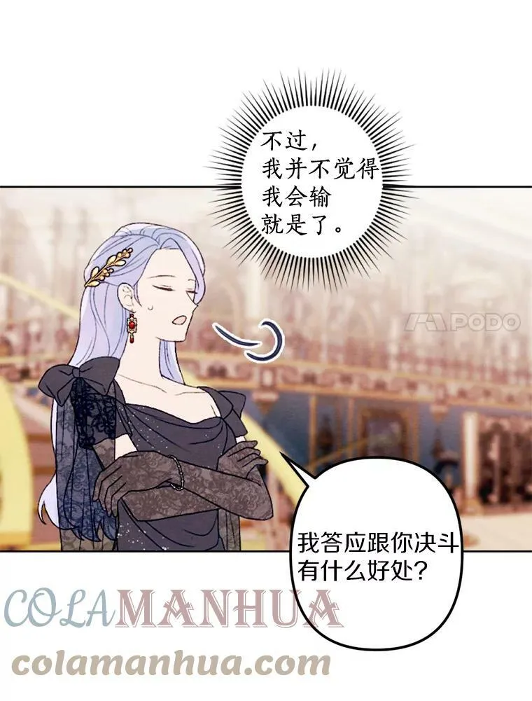 28.大公的礼物 第7页
