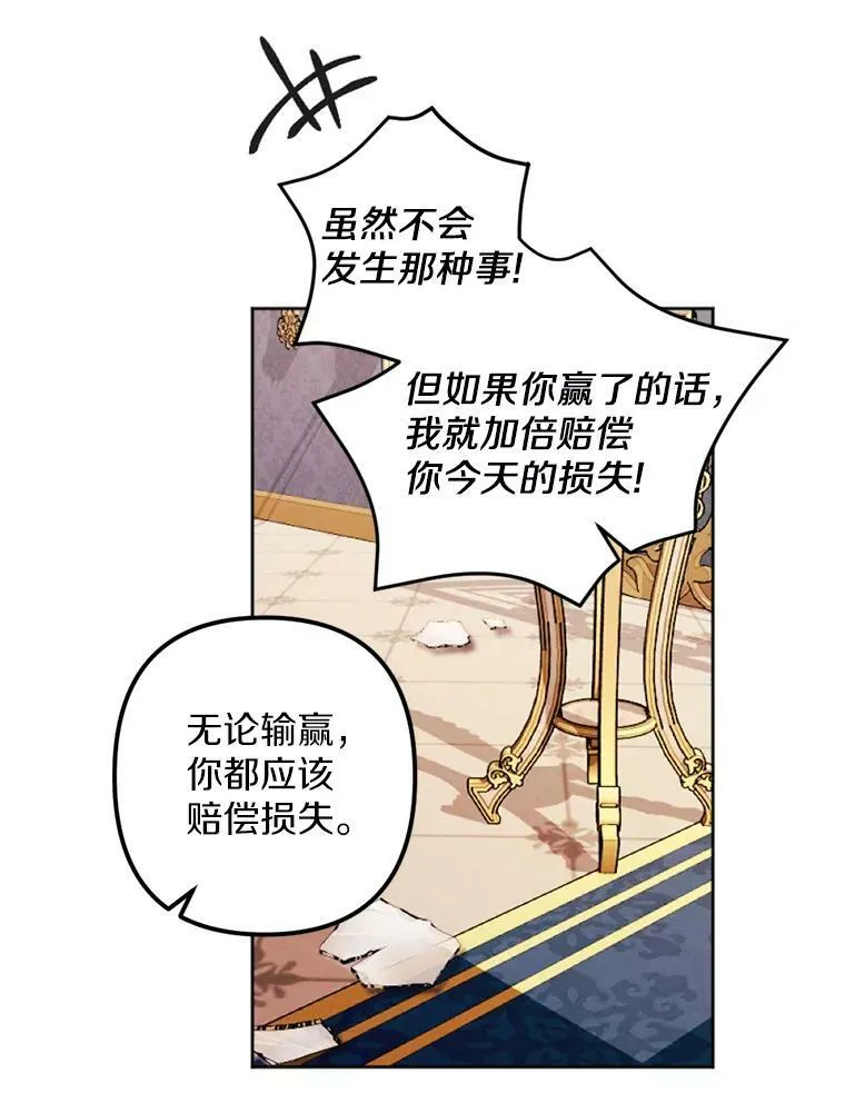 28.大公的礼物 第8页