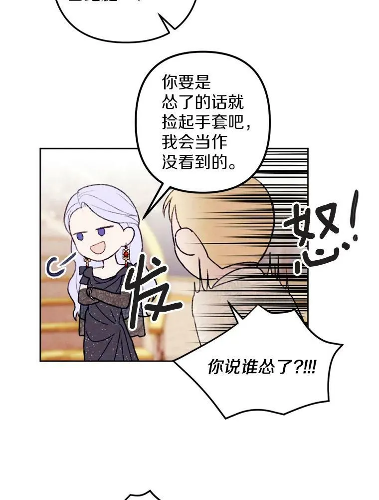 28.大公的礼物 第11页