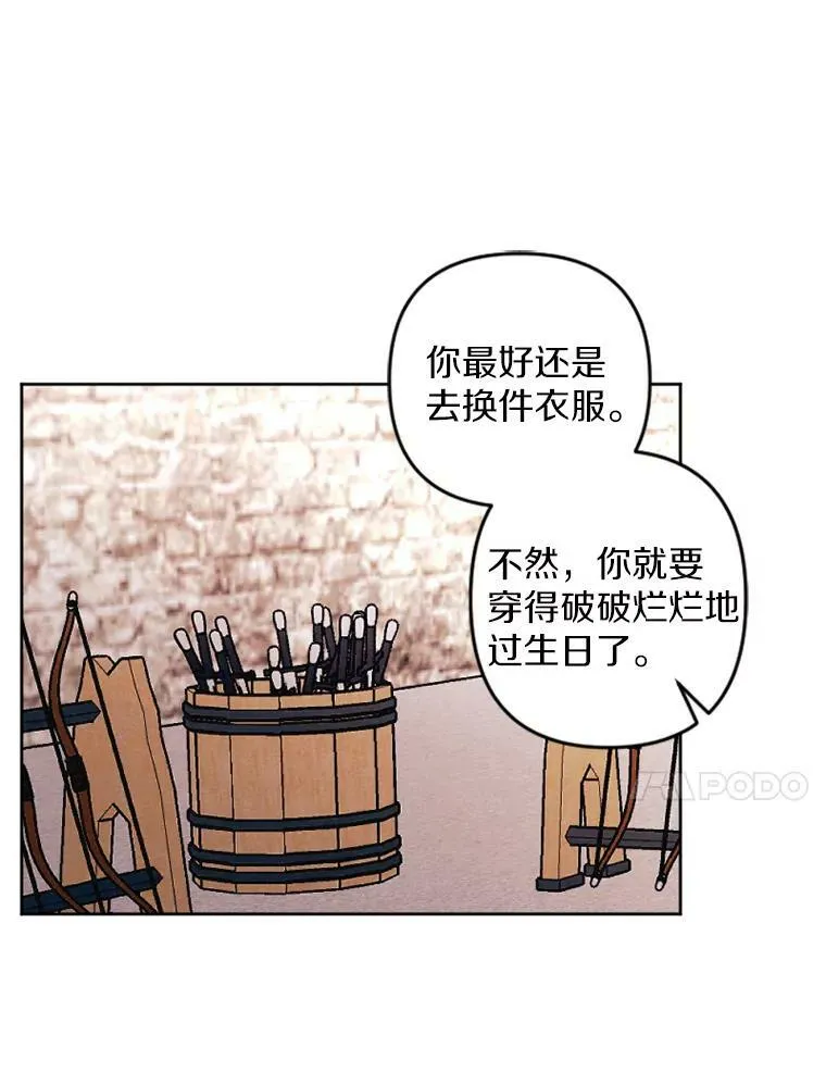 28.大公的礼物 第17页