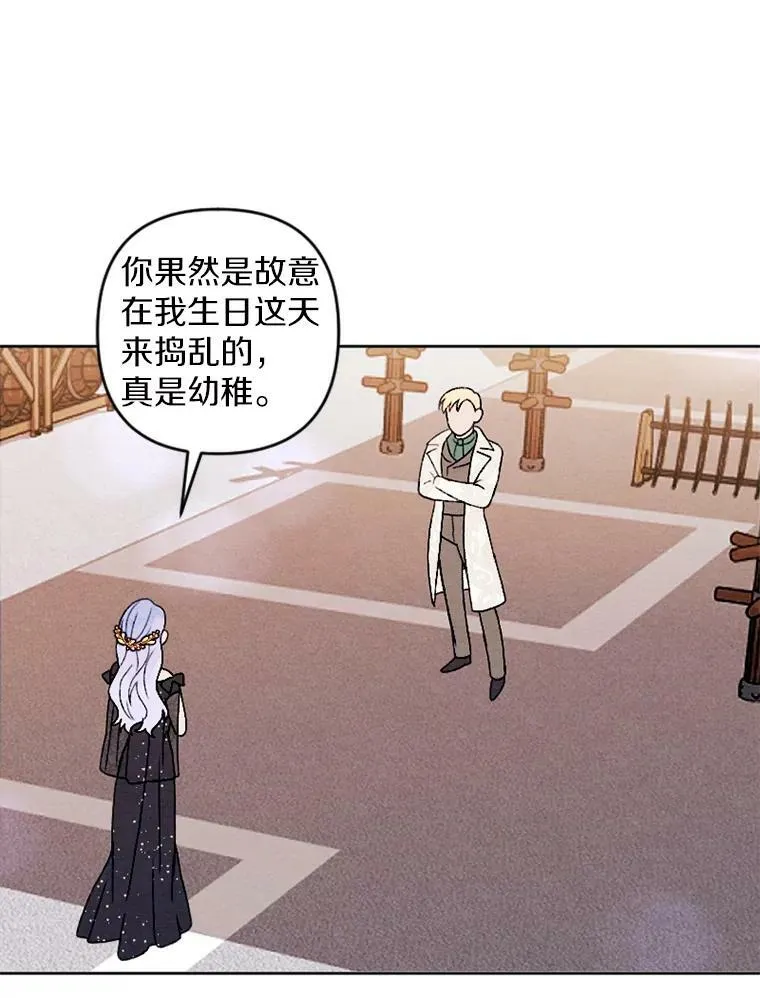 28.大公的礼物 第18页