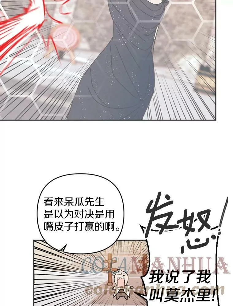 28.大公的礼物 第22页
