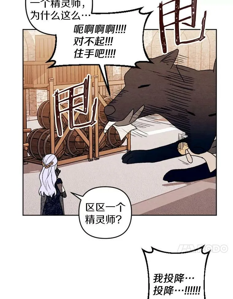 28.大公的礼物 第30页