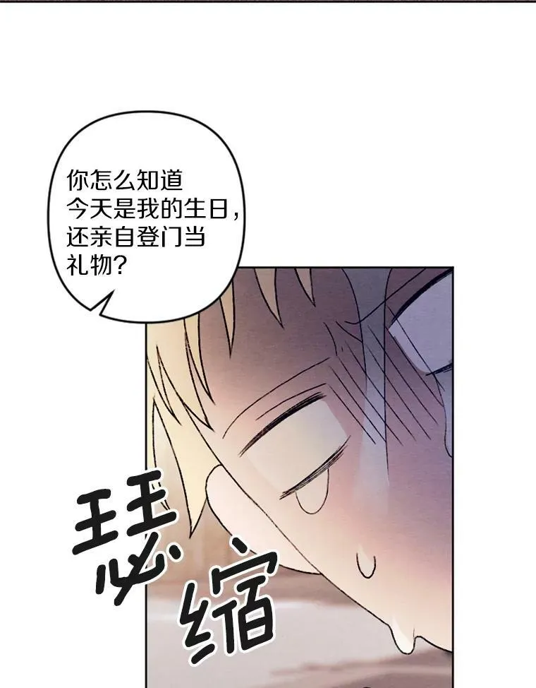 28.大公的礼物 第32页