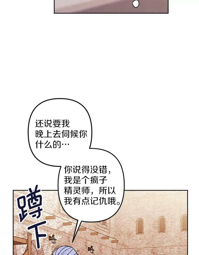28.大公的礼物 第33页