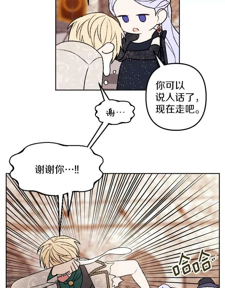 28.大公的礼物 第42页