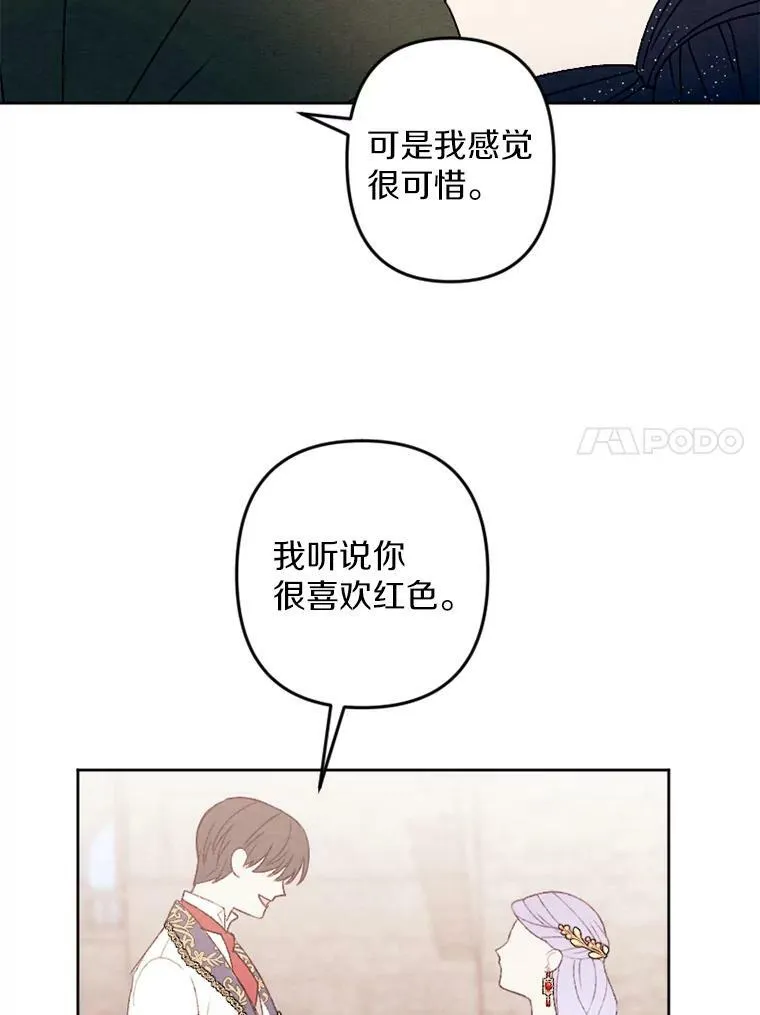 28.大公的礼物 第47页