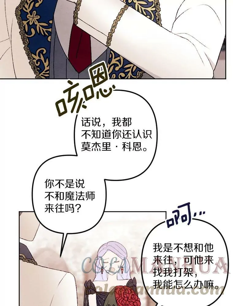 28.大公的礼物 第61页