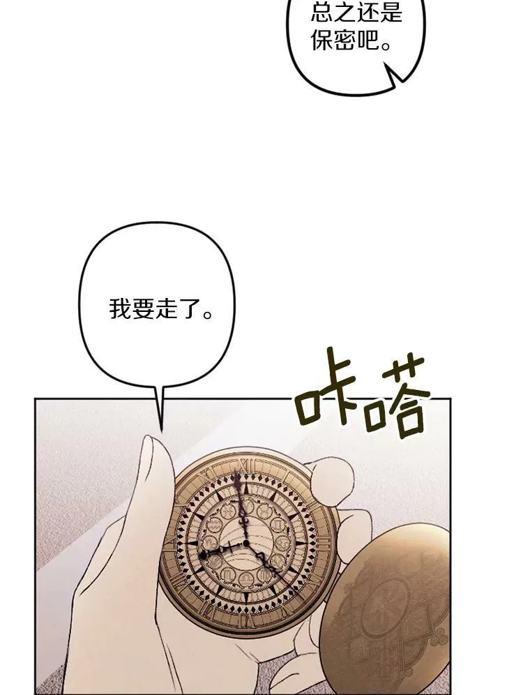 28.大公的礼物 第65页