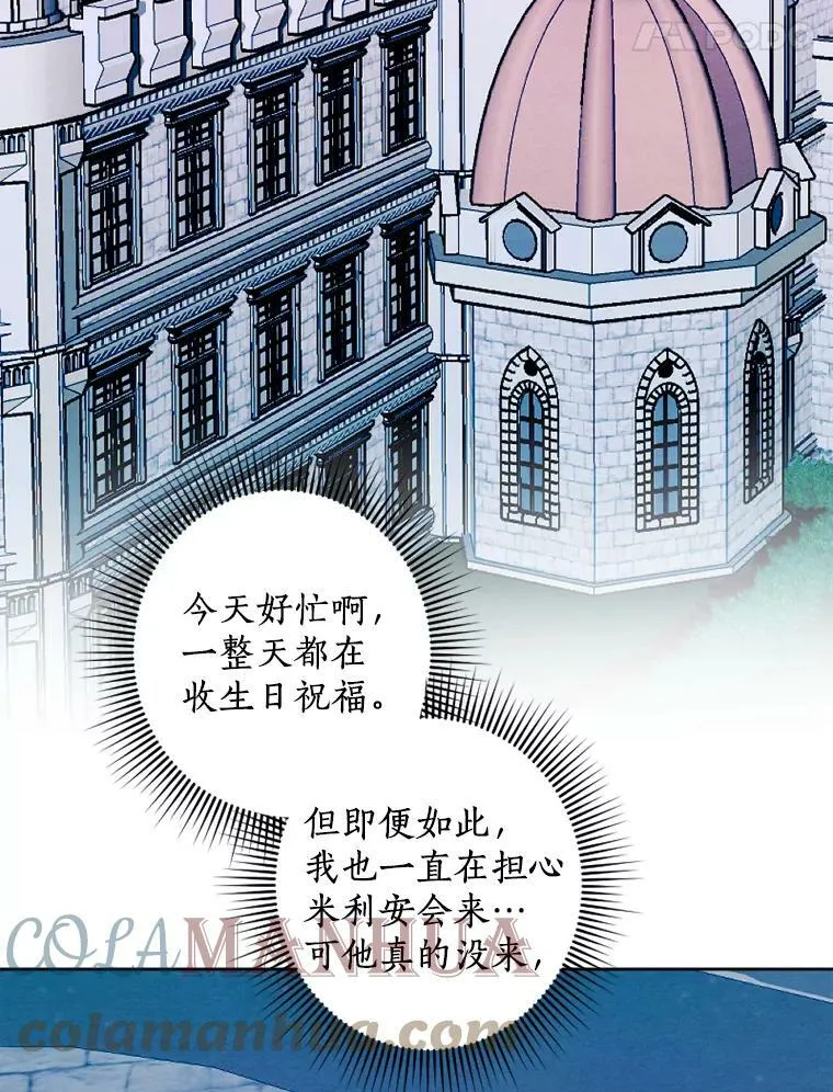 28.大公的礼物 第70页