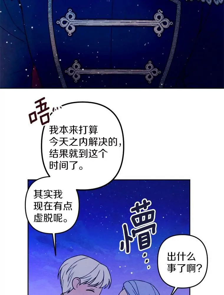 28.大公的礼物 第80页