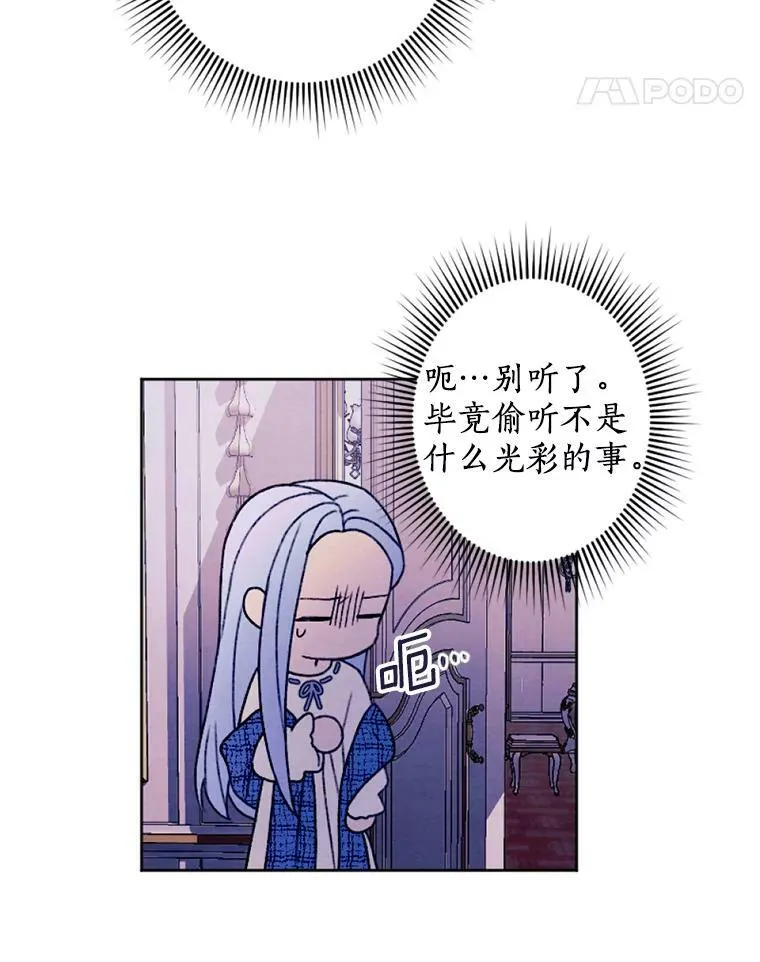 30.偷听 第35页