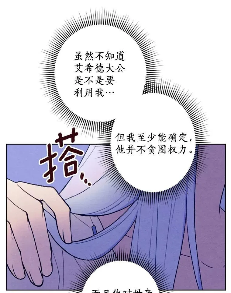 30.偷听 第36页